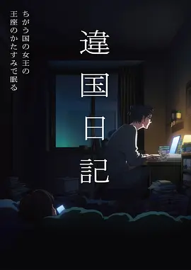 机甲科幻动漫机械蝉鸣在线观看